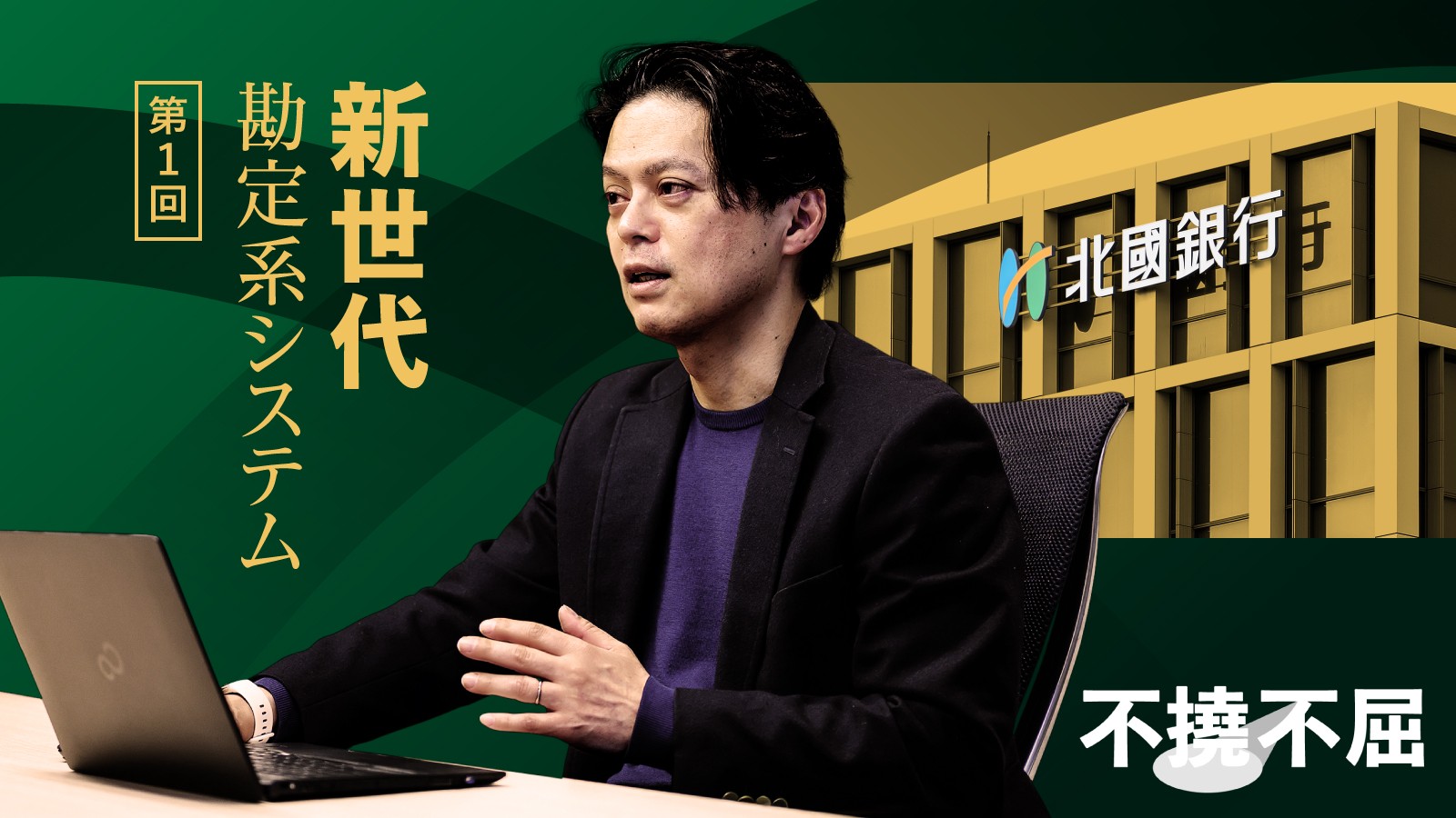 5位は「『そこまでやる必要があるのか』、北國銀行が型破りの勘定系システム開発」50代の注目トップ10