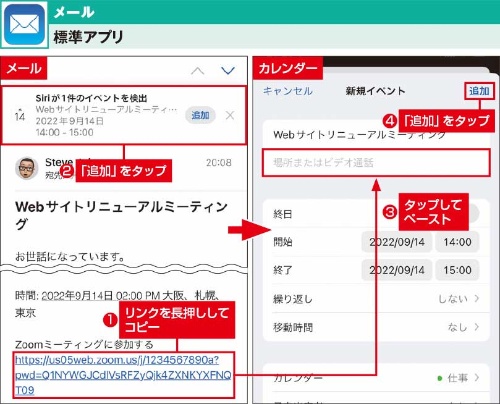 図2 受信したメールに日時が記されている場合、「Siri」がイベントとして認識し、カレンダーアプリへの追加を促す。メールのタイトルがイベント名になる