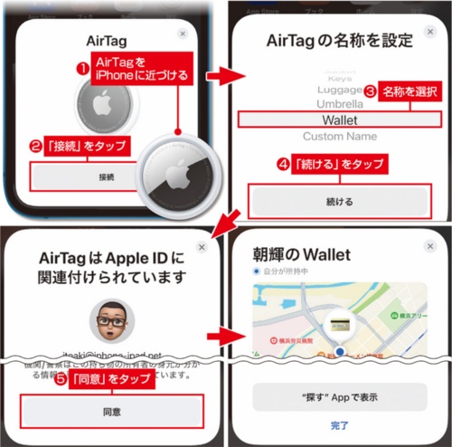 図7　未設定のAirTagをiPhoneに近づけると設定画面が現れる。AirTagに名称を設定し、所有物を追跡することに同意する。名称は後から変更可能だ