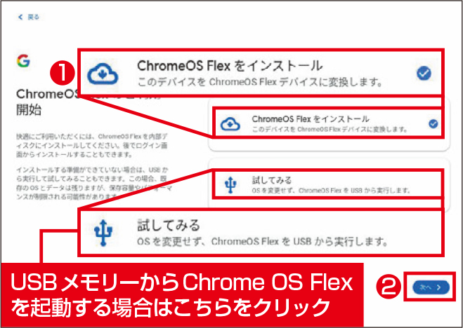 Chrome OS Flexのインストール作法、非対応のWi-Fiモジュールに
