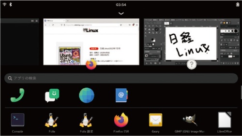 図11 Mobianで「アプリスイッチャー」を表示したホーム画面