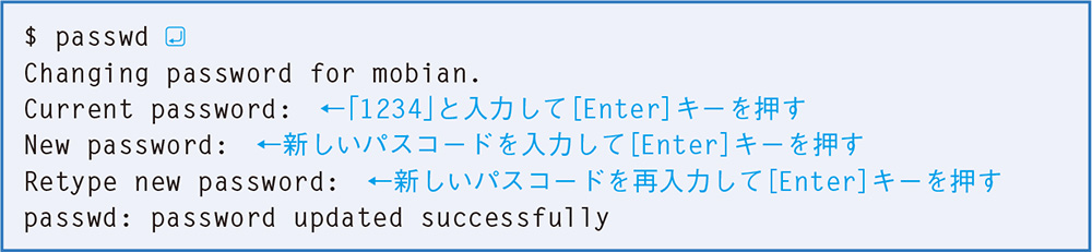 図13　「passwd」コマンドの実行例