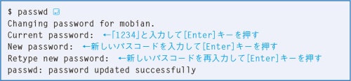 図13 「passwd」コマンドの実行例