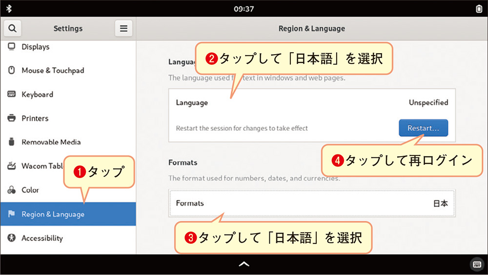 図16　Mobianで日本語環境を設定している画面