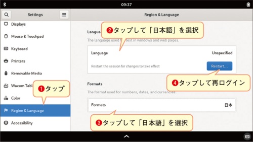 図16 Mobianで日本語環境を設定している画面