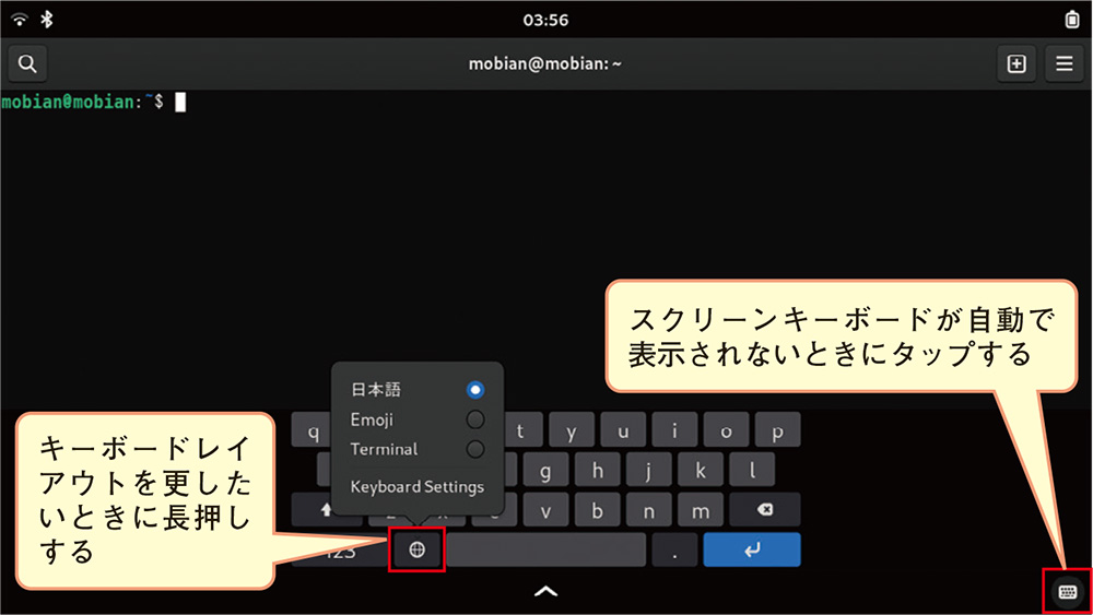 図17　Mobianの「スクリーンキーボード」と使い方