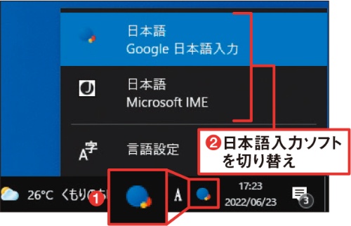 図2 インストール時に、Google日本語入力を既定にするか選択する。どちらを既定にしても通知領域のアイコンをクリックすればすぐに切り替えらえる（1）（2）