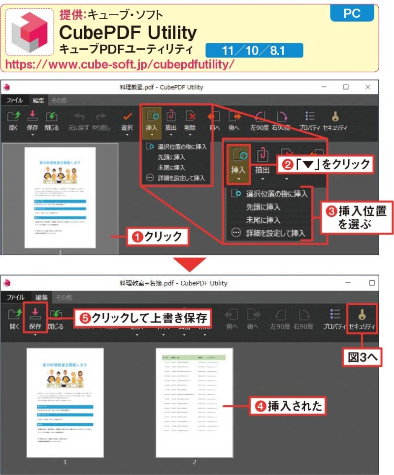 Pdfの編集 閲覧が自由自在 Acrobatより便利なフリーソフト 日経クロステック Xtech Pdfの編集 閲覧が自由自在 Acrobatより便利なフリーソフト 日経クロステック Xtech