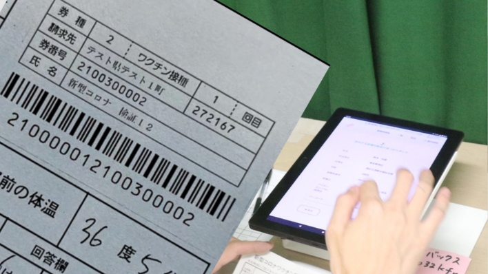 誤読み取りで未接種でも「接種済み」、接種記録の誤り多発から学ぶ想定の広げ方