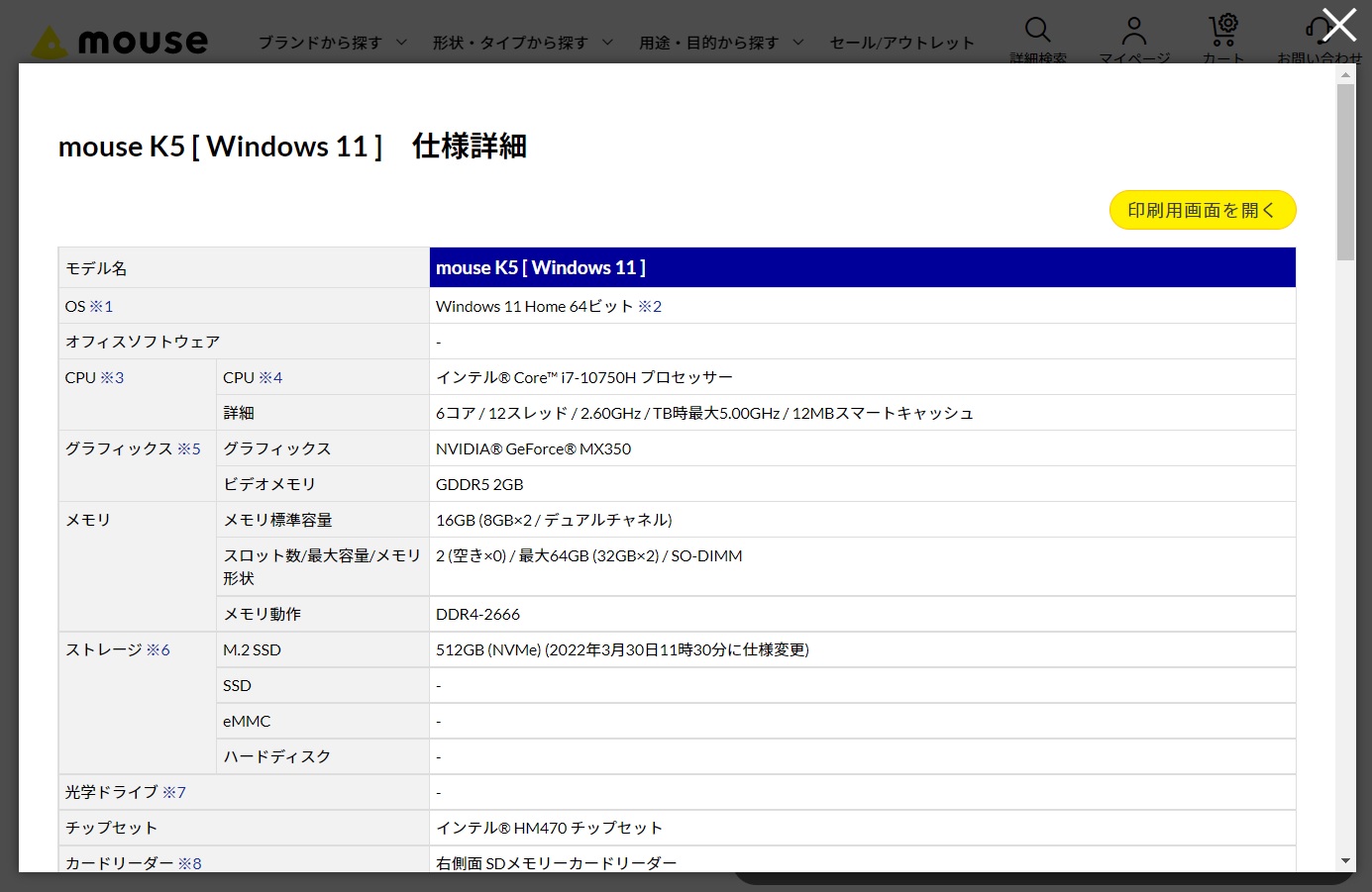 パソコン選びでCPUの性能を重視するなら、コア数や動作周波数も調べる。マウスコンピューターのWebサイトでは「仕様詳細をみる」をクリックすると開くウィンドウでコア数や動作周波数を確認できた