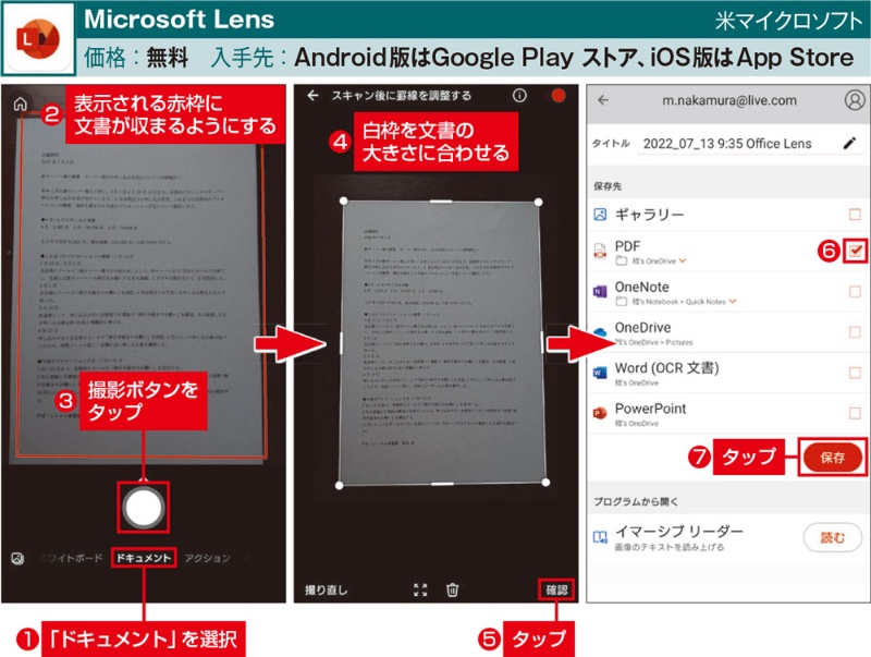 スマホを携帯スキャナーに かさばる紙の書類をどんどんデジタル化 日経クロステック Xtech スマホを携帯スキャナーに かさばる紙の書類をどんどんデジタル化 日経クロステック Xtech