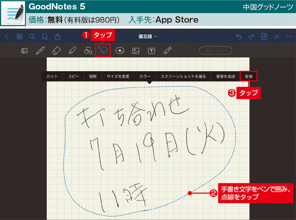 手書きアプリ Goodnotes 5 が人気 メモから予定表に登録するワザを紹介 日経クロステック Xtech