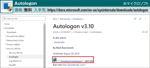 マイクロソフト公式のサインイン認証自動化ツール