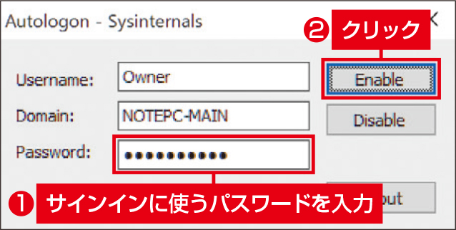 図3　実行ファイルを起動してダイアログが表示されたら、Windowsのサインインで使用するパスワードを入力する