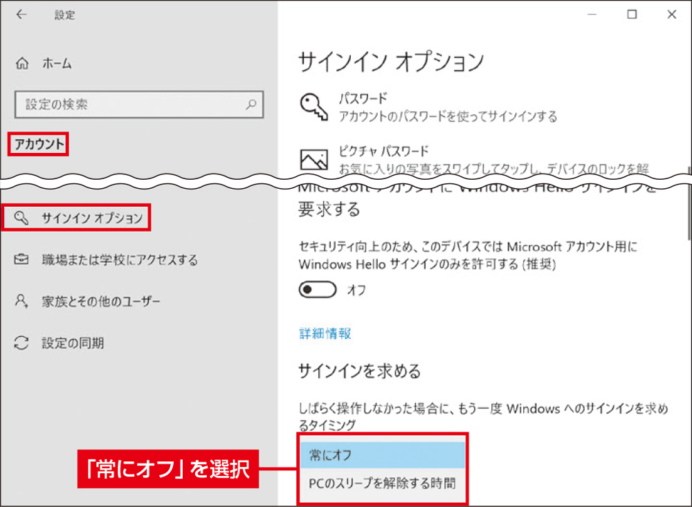 スリープ復帰時のサインインを省略する設定