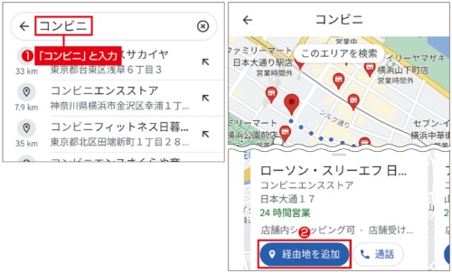 図3　目的地へ行く途中にコンビニなどに立ち寄るルートも探せる。Androidの場合、図2左画面のメニューで「経路沿いを検索」を選び、「コンビニ」と入力。キーボードの虫眼鏡キーを押して検索すると、地図上に候補が表示されるので、立ち寄りたい店を選択して「経由地を追加」をタップ