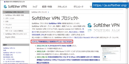 無料で使える「SoftEther VPN」