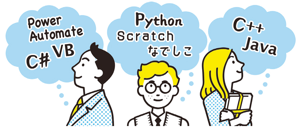 プログラミングを始めるならScratchかC＃か、年代別のお薦め言語を見