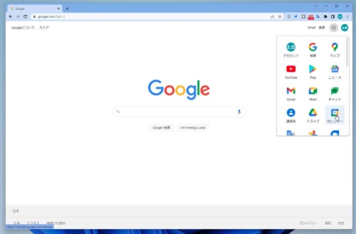 グーグルのWebサービスはGoogle検索のトップページなどで右側のメニューから利用可能