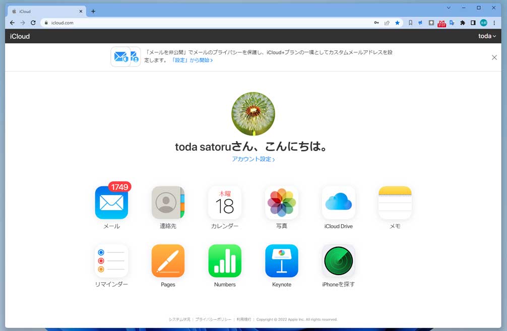 iCloudの各種サービスはWindowsでもWebブラウザーで利用可能だ