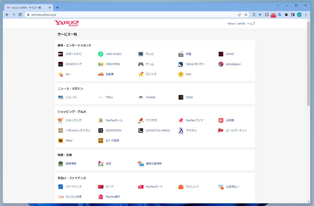 Yahoo!には数え切れないほどのWebサービスがあるものの、コンテンツ提供が中心だ