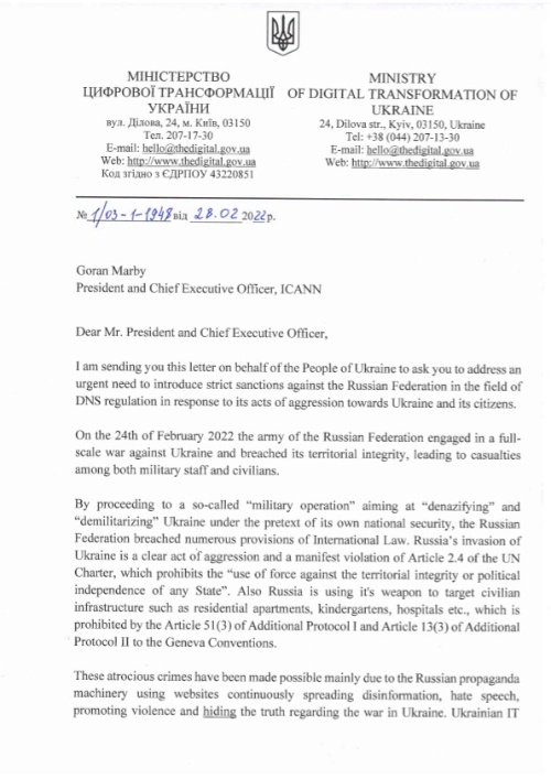 ウクライナ副首相兼デジタル改革大臣のミハエル・フェドロフ氏がICANNに送った文書