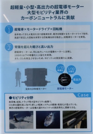 (写真:出展パネルを日経クロステックが撮影)
