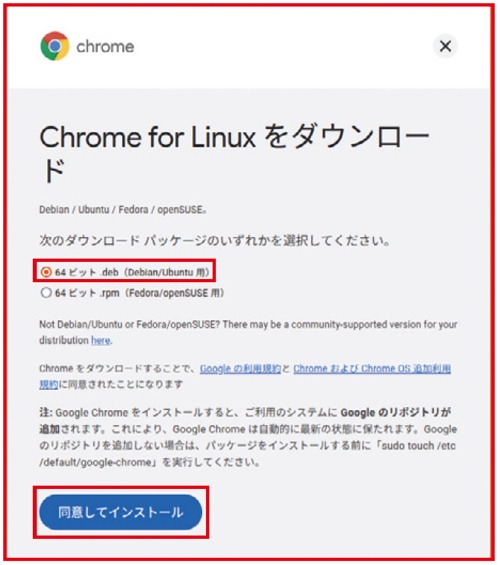 図3 「Google Chrome」のダウンロード画面
