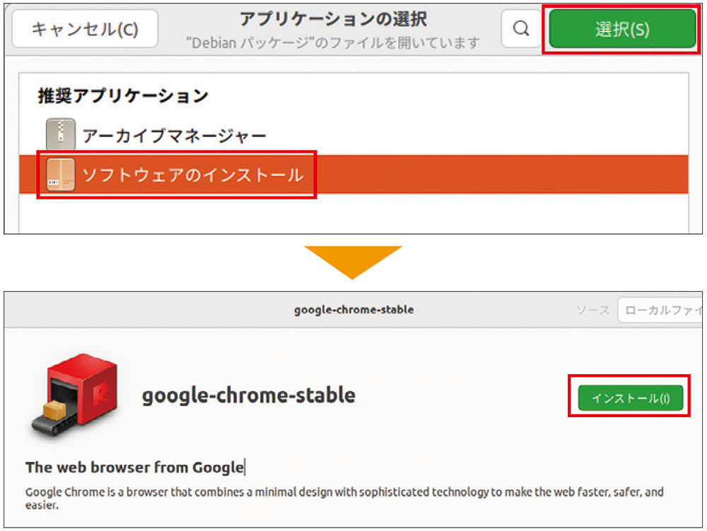 図4 ダウンロードしたファイルを使って「Google Chrome」をインストールする手順