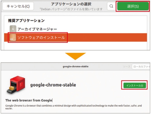 図4 ダウンロードしたファイルを使って「Google Chrome」をインストールする手順