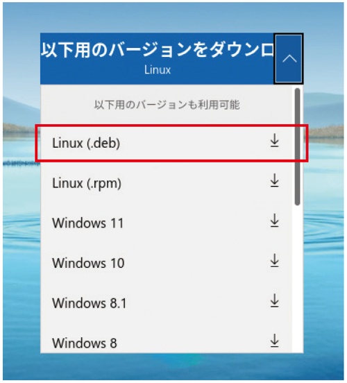 図5 「Microsoft Edge」のダウンロード画面