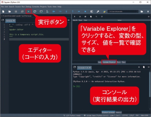 図A●Spyderの開発画面