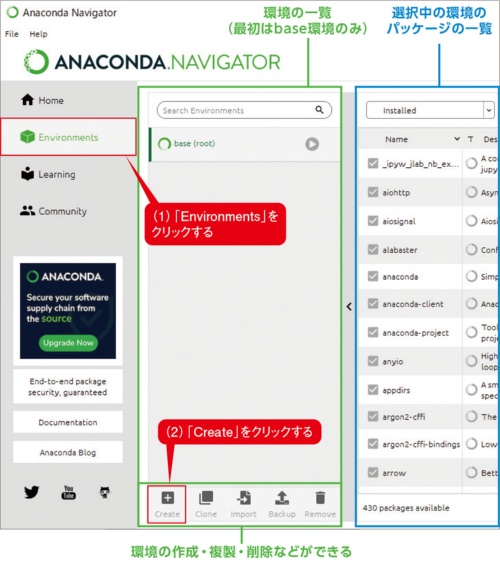図34 ●Anaconda Navigatorの「Environments」で環境やパッケージの管理ができる