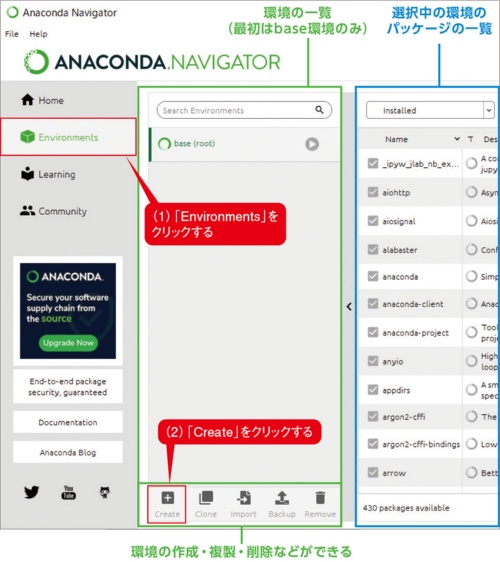 Python実行環境をGUIで管理、「Anaconda Navigator」を活用する | 日経クロステック(xTECH)