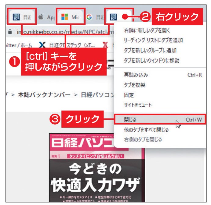 Chromeの基本操作やGoogleアカウントとの関係を再確認しよう（3ページ