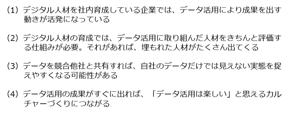 データ活用は楽しい！先進企業が重視するカルチャーづくりと人材育成の