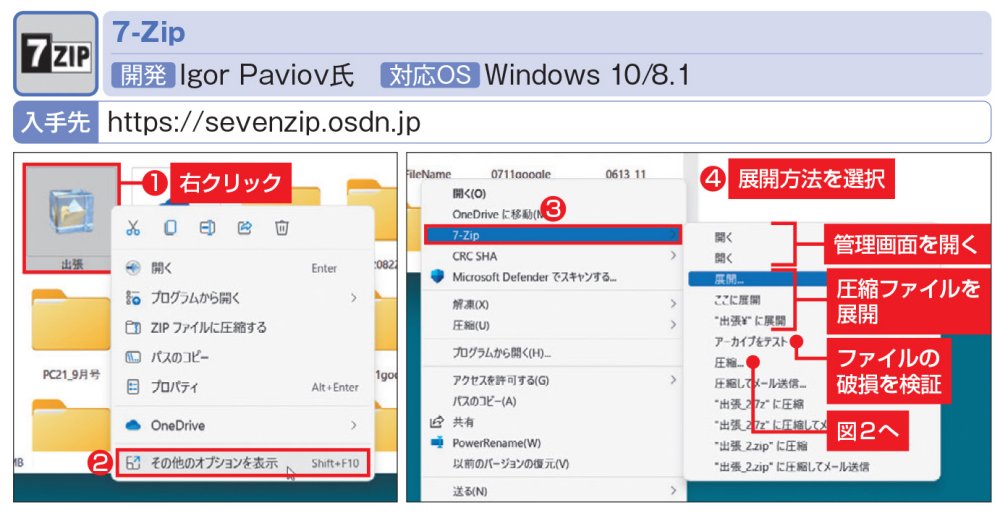 受け取ったファイルが開かない」ときの強い味方、困ったを解決する 