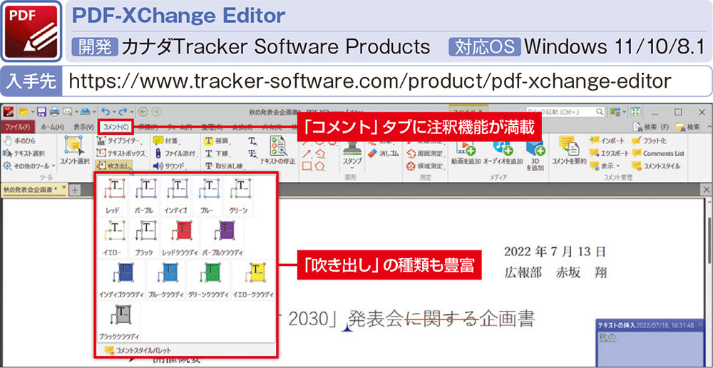 Pdfファイルを思いのまま編集 ページ入れ替えやサイズ圧縮はフリーソフトで 日経クロステック Xtech
