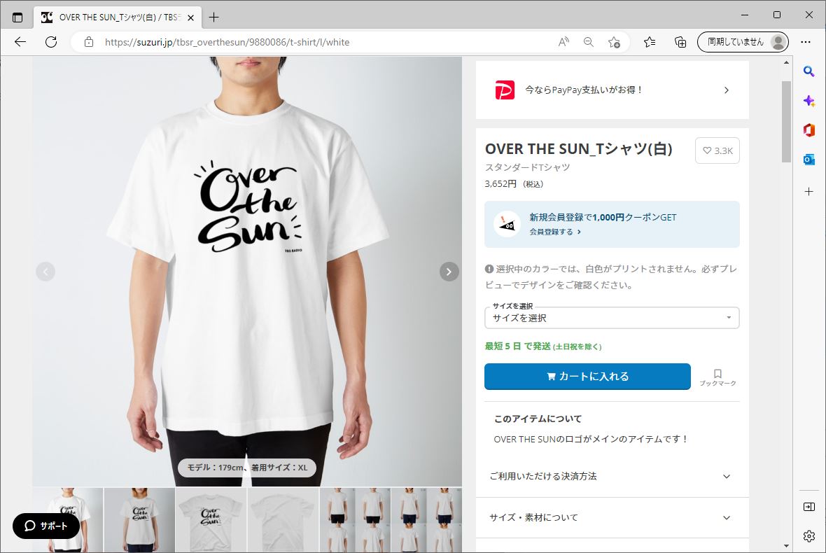 SUZURIのWebサービスの画面