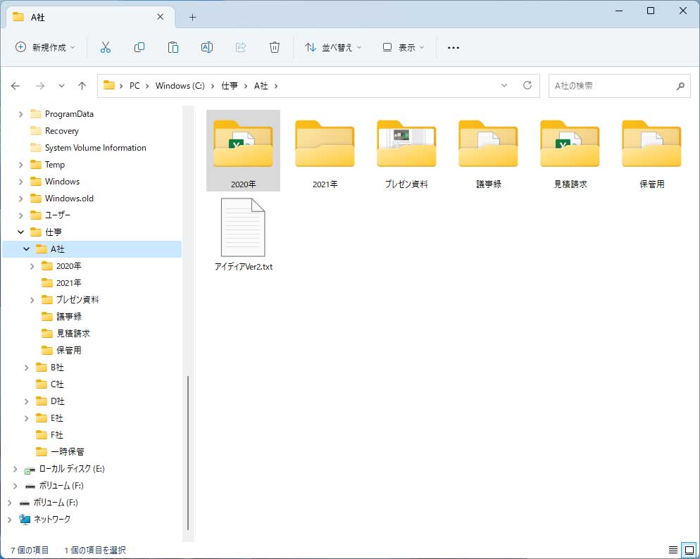 ファイルを探し回るのは時間の無駄！効率的なデータ管理のキホン（2