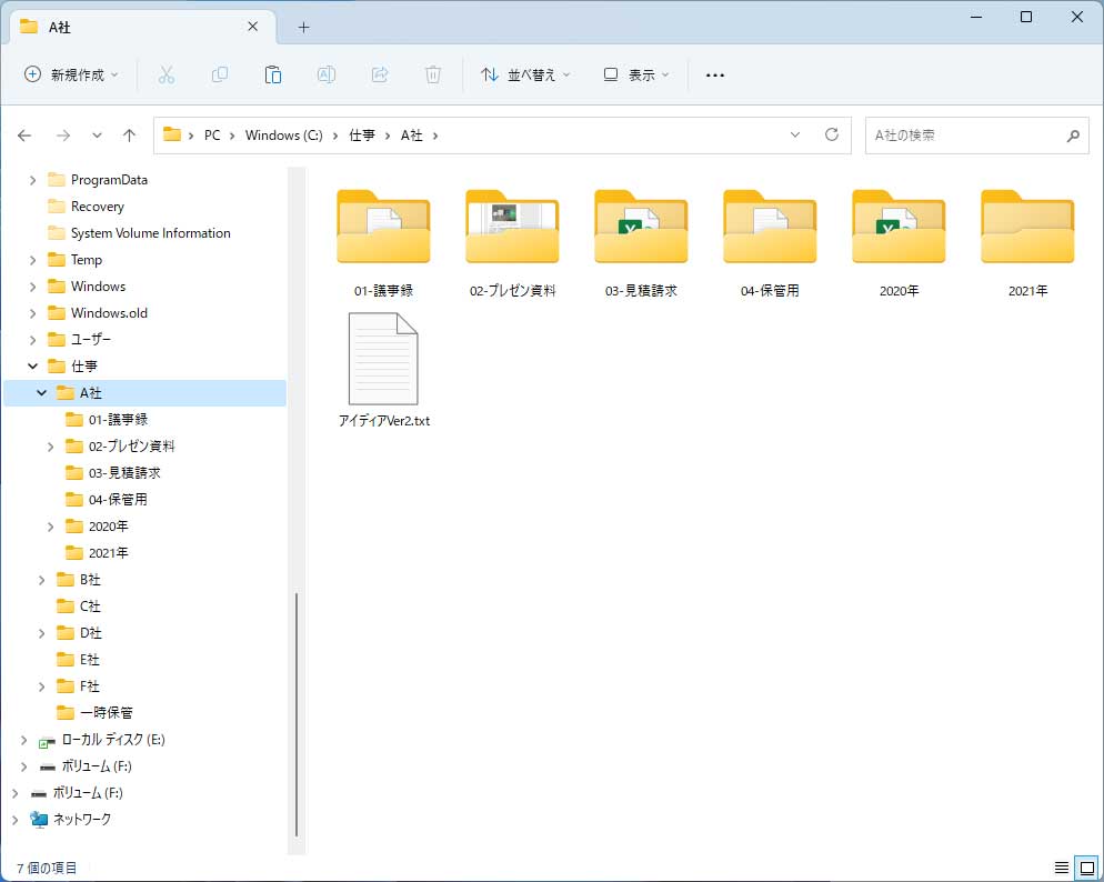 ファイルを探し回るのは時間の無駄！効率的なデータ管理のキホン（2