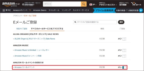 ●セールの開催をメールやプッシュ通知で受け取る