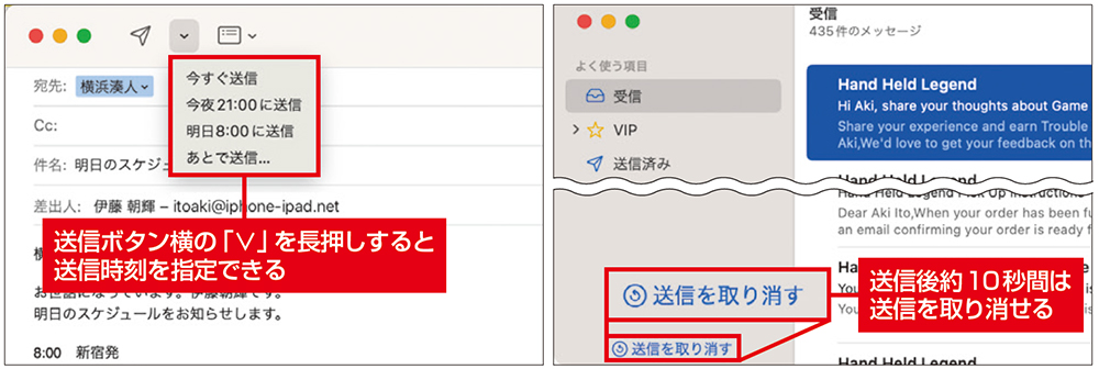 ●メールの送信予約、送信メールの取り消しが可能に