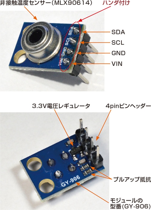 図4●非接触温度センサーのモジュールの構成。ピンヘッダーをハンダ付けする