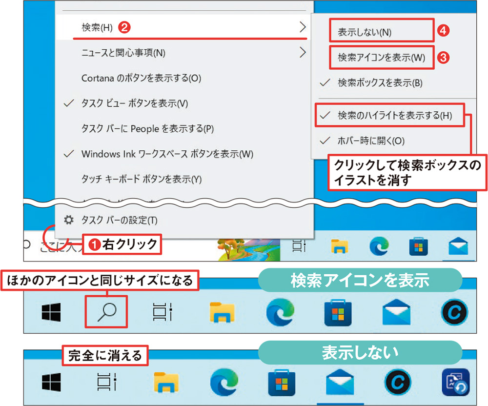 タスクバーでの検索に邪魔なWeb検索、Windows 10のレジストリを