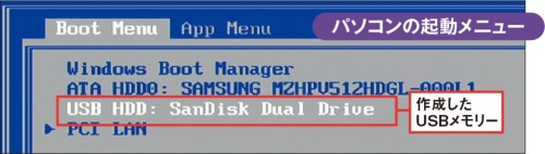 USBメモリーから10をインストール
