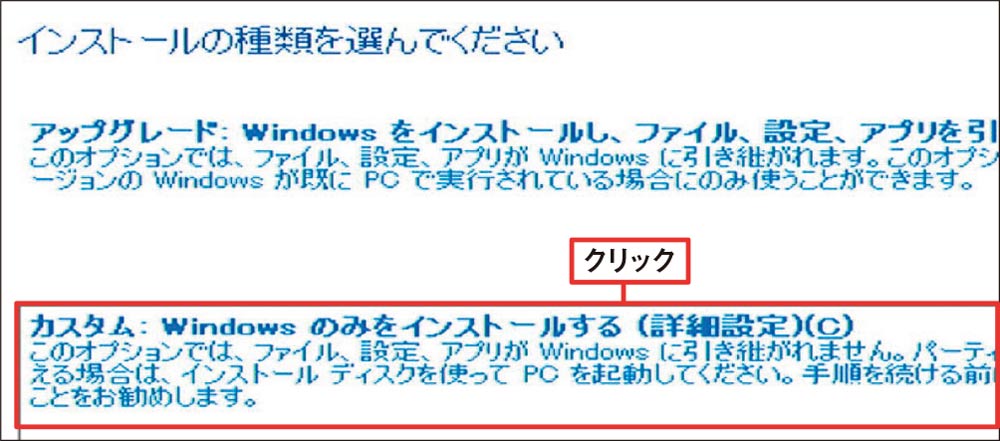 図10 ライセンスの承諾などは画面の指示に従って進める。この「インストールの種類を選んでください」の画面では「カスタム」を選ぶ