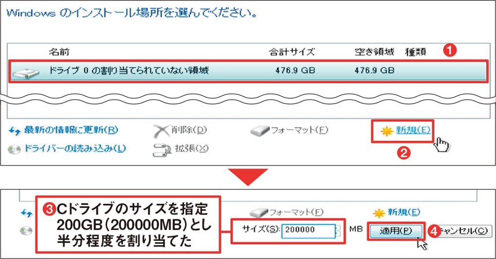 1つのディスクをC、Dの2ドライブに分割