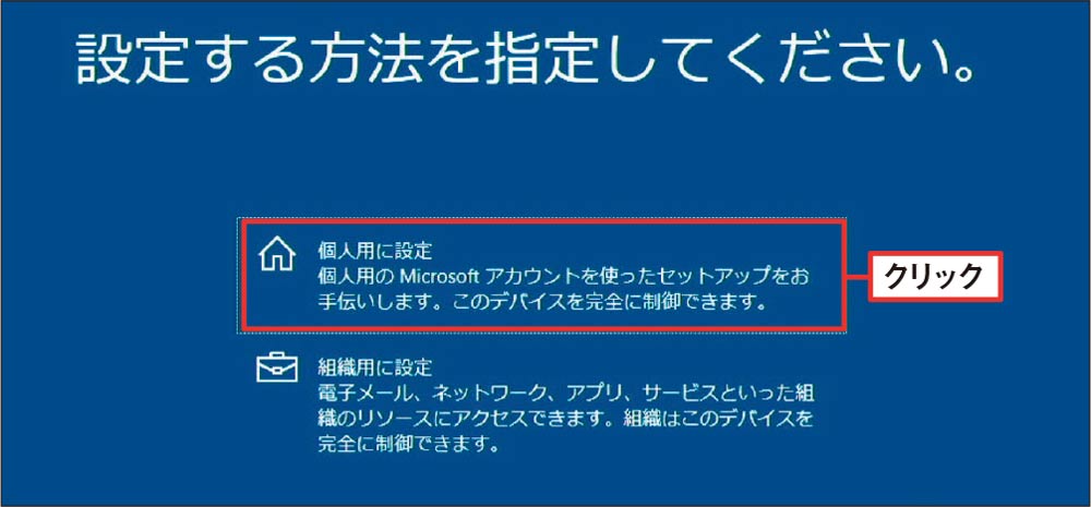 図16 画面の指示に従い、言語やキーボード、Wi-Fiの接続設定などを実行する。画面の「設定する方法を指定してください」では「個人用に設定」を選ぶ