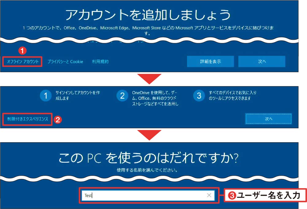 ●ローカルアカウントで10をインストール